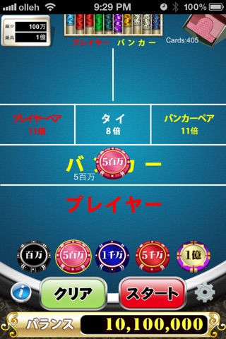 バカラ – Baccarat screenshot 3