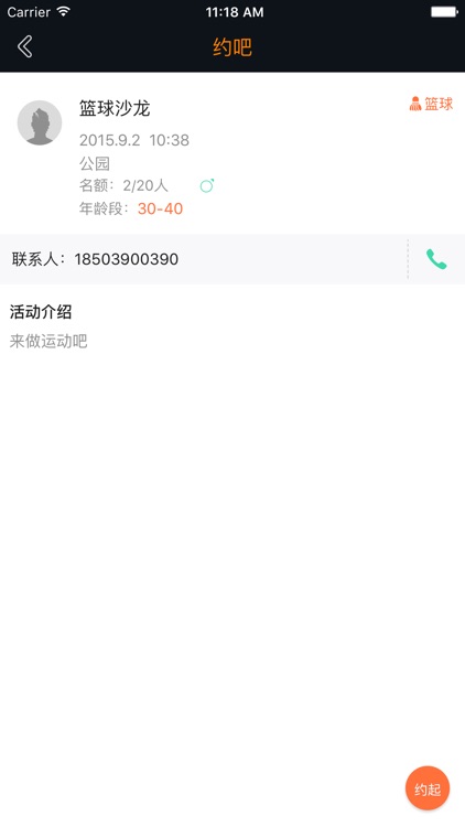 运动报名 screenshot-4
