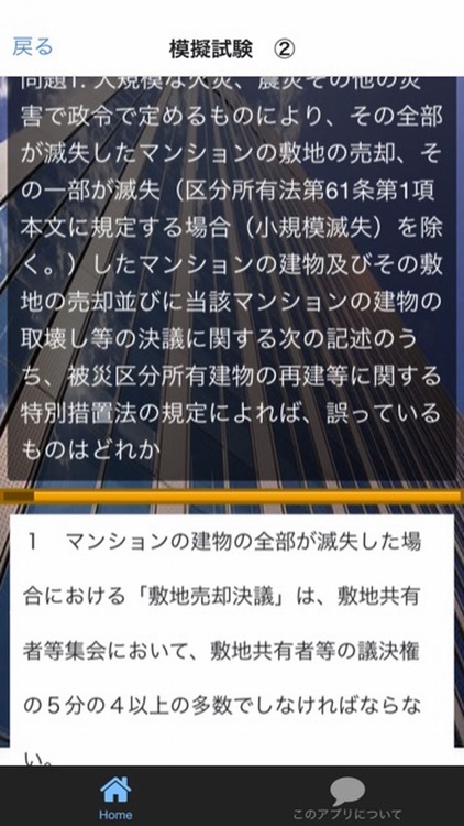 目指せ！マンション管理士・管理業務主任者