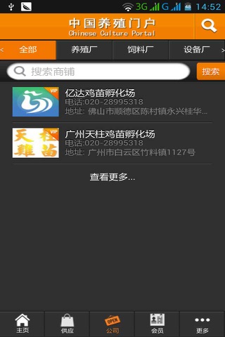 中国养殖门户 screenshot 4