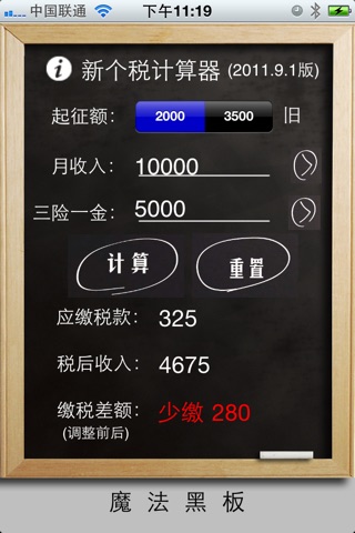 新个税计算器 screenshot 3