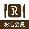 Rettyお店会員