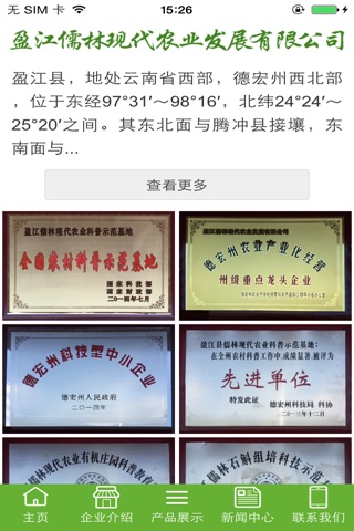 德宏农业 screenshot 4