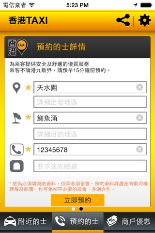 新香港Taxi screenshot 2