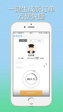 Game screenshot 打车订单生成神器 apk