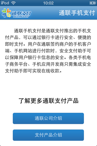 通联支付助手 screenshot 4