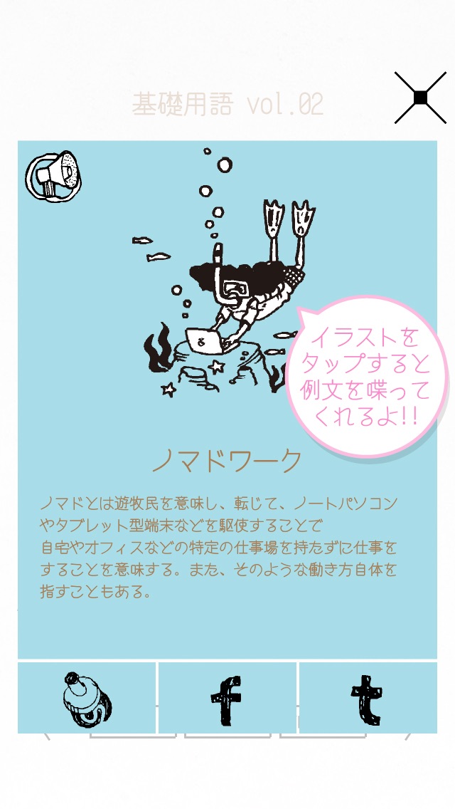 よこもじあんちょこ ビジネス単語帳アプリのスクリーンショット5 よこもじあんちょこ ビジネス単語帳アプリのスクリーンショット5