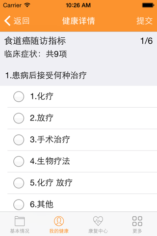 聊医聊康复 screenshot 3