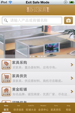 中国办公家具平台 screenshot 3