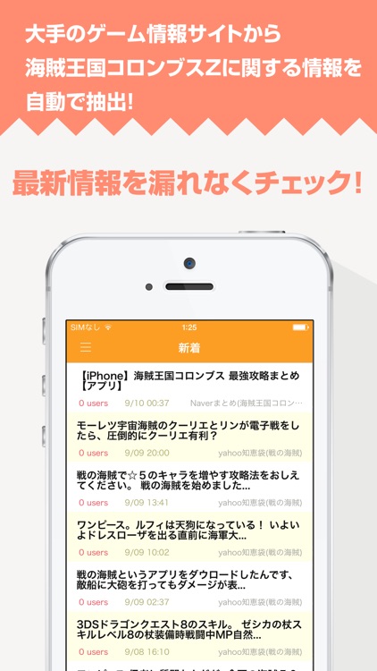 攻略ニュースまとめ速報 For 海賊王国コロンブスz By Masaaki Kondo