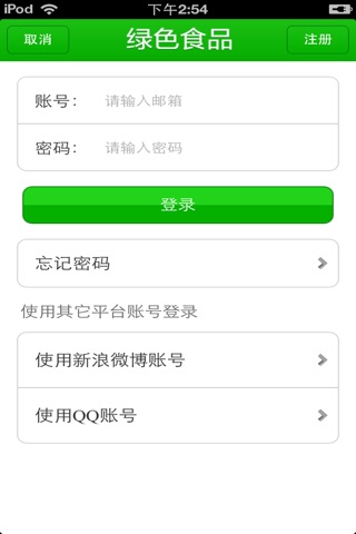 北京绿色食品平台 screenshot 4