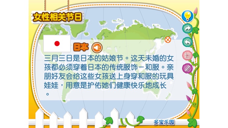 三八妇女节 screenshot-3