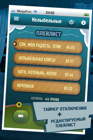 Колыбельные для iPhone и iPad screenshot 2