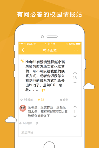 Here - 有问必答的校园情报站 screenshot 2