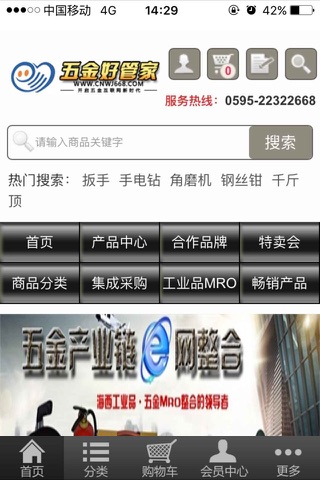 五金好管家 screenshot 3