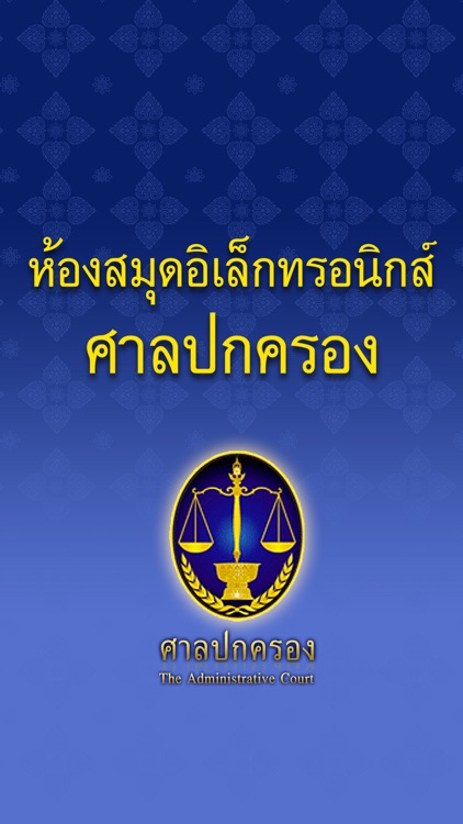 The Administrative Courts of Thailand  E-library