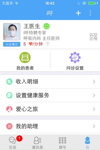 i呼 screenshot 4
