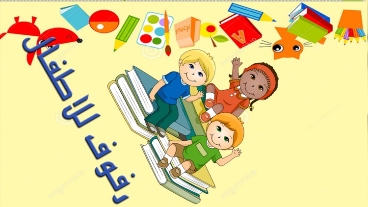 Bookshelf for kids - رفوف للاطفال screenshot-3
