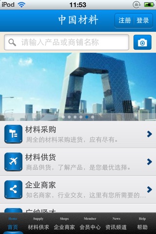 中国材料平台 screenshot 3