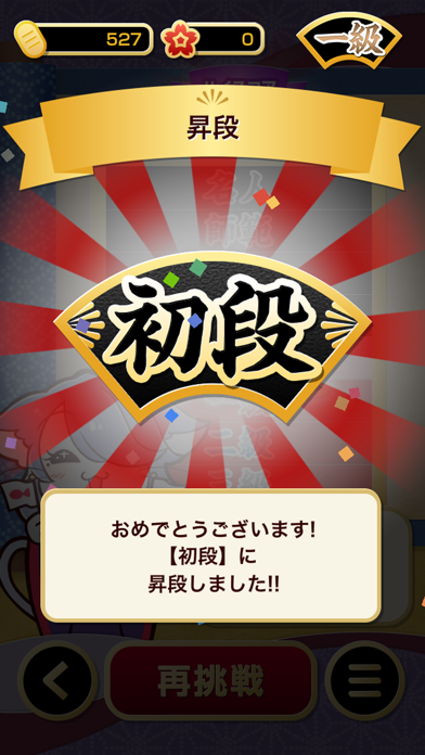無料版 - にゃんこフリック道場 screenshot1