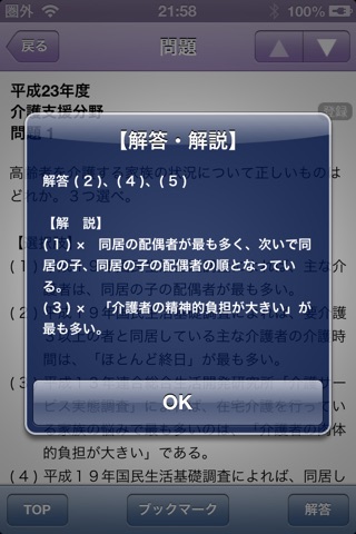 ケアマネージャー試験問題集 screenshot 4