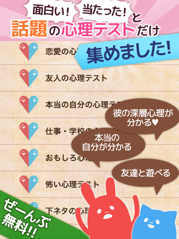 Download Popular Psychology In Japan 占いや診断が出来る心理テスト Android App Updated 21