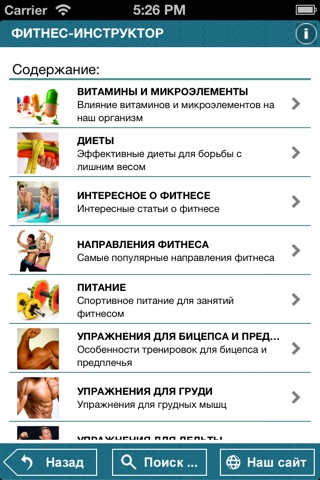 Здоровье и Фитнес для ЗОЖ screenshot 2