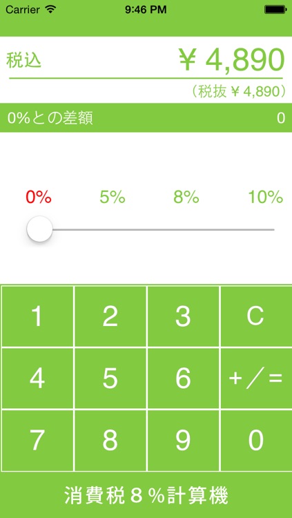 消費税8 計算機 税抜価格から税込価格をかんたんに計算できる素敵アプリ 消費税10 にも対応 By Quadrangle