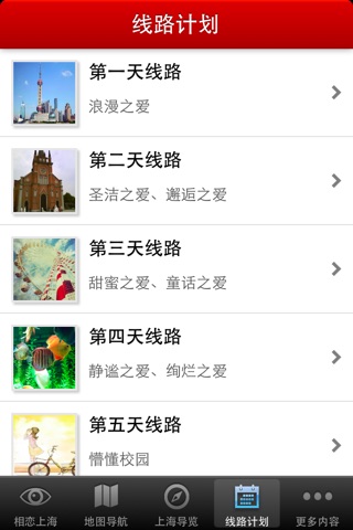 爱 · 上海 （和恋人一起去旅行系列） screenshot 4