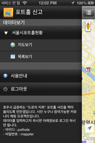 포트홀 신고 screenshot 2