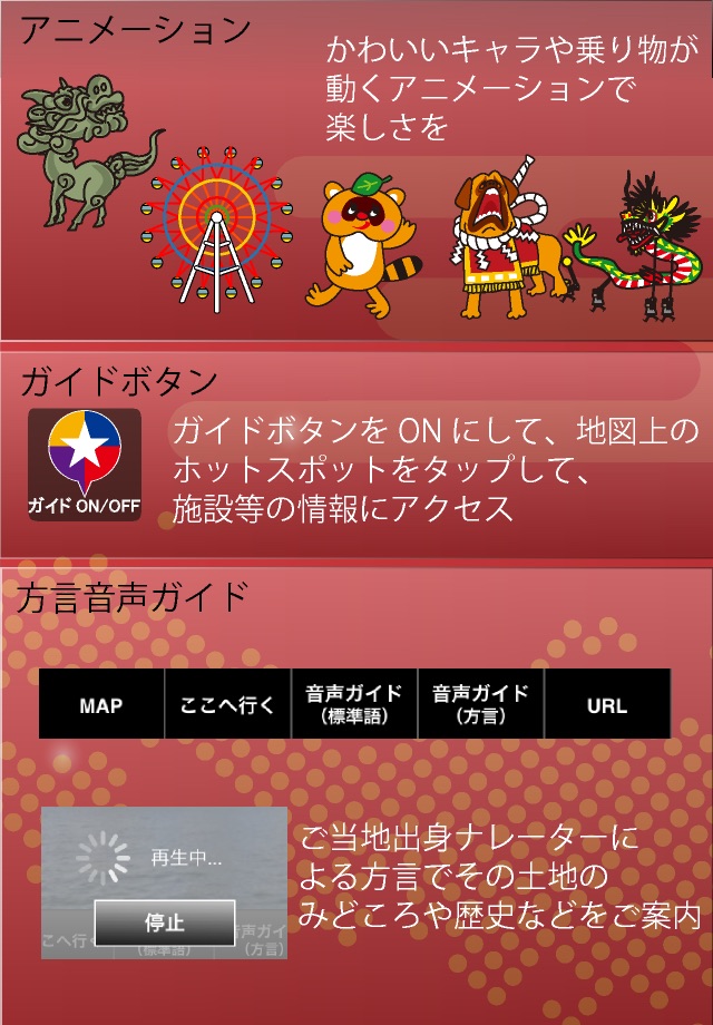 みどころマップ screenshot 2