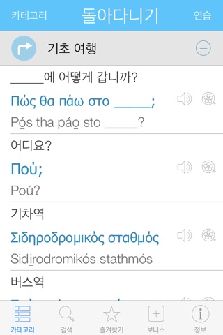 Greek Video Dictionary - Translate, Learn and Speak with Video Phrasebook screenshot 2