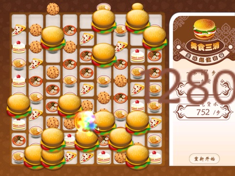 美食三消 screenshot 3