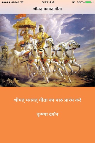 Bhagwat Geeta screenshot 3