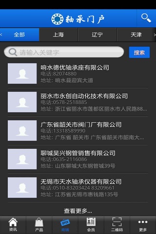 轴承门户 screenshot 3