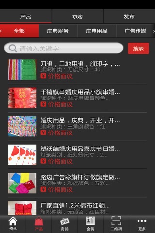 庆典网 screenshot 2