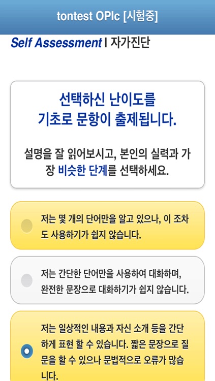 tontest OPIc 체험판