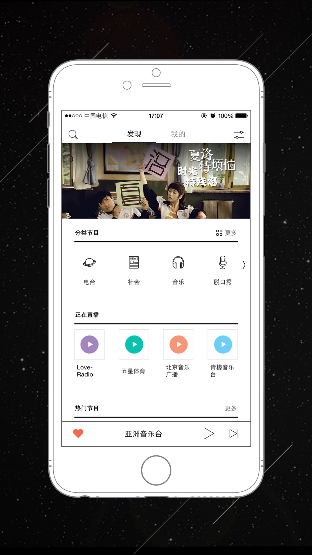 微博fm 免费声音节目播客直播极简广播电台收音机free Download App For Iphone Steprimo Com