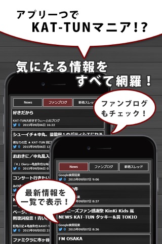 J-POP News for KAT-TUN 無料で使えるニュースアプリ screenshot 3