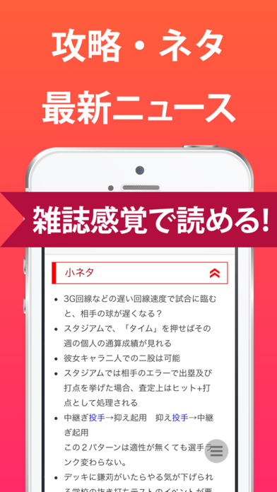 攻略 まとめ For パワプロ 実況パワフルプロ野球 Iphoneアプリ Applion