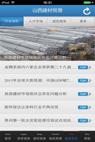 山西建材贸易平台 screenshot 2