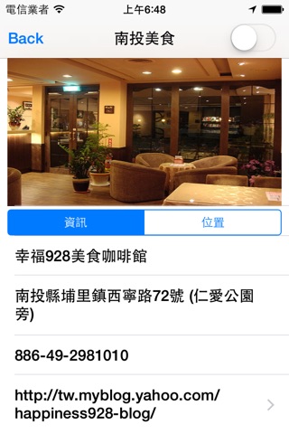 南投找美食 screenshot 3