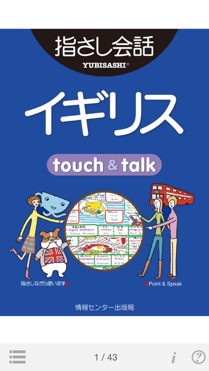 指さし会話イギリス　touch＆talk（LITE版）