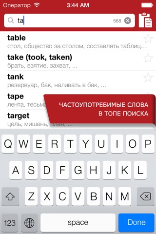 Bigg English-Russian Offline Dictionary + Online Translator screenshot 2