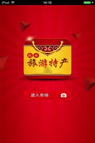 北京旅游特产生意圈 screenshot 2