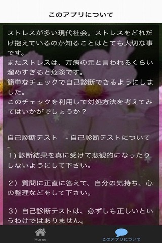 ストレスチェック　自己診断　（SCL） screenshot 2