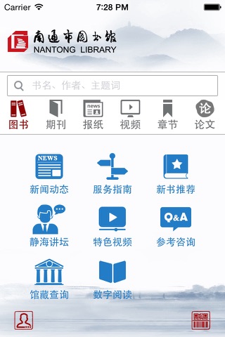 南通市图书馆 screenshot 4