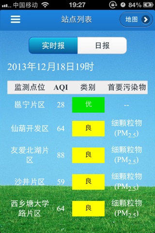 南宁空气质量 screenshot 3