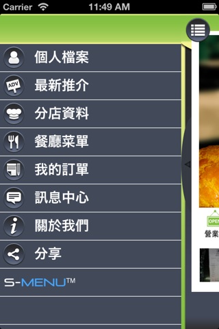 龍門食棧 screenshot 2