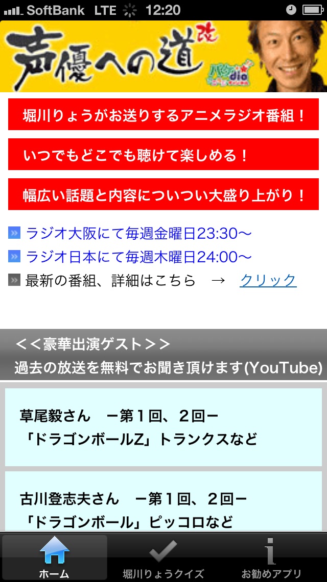 Telecharger 声優アニラジアプリ Pour Iphone Sur L App Store Utilitaires